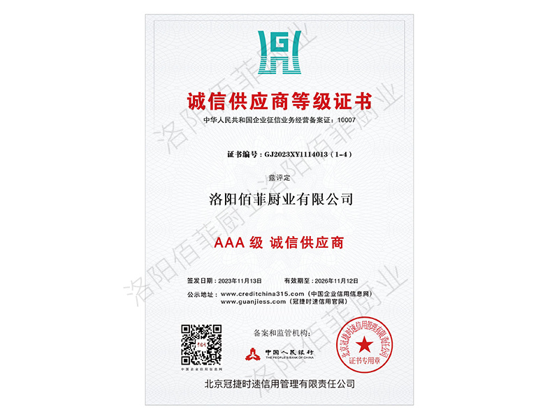 誠信供應(yīng)商等級證書 誠信供應(yīng)商等級證書