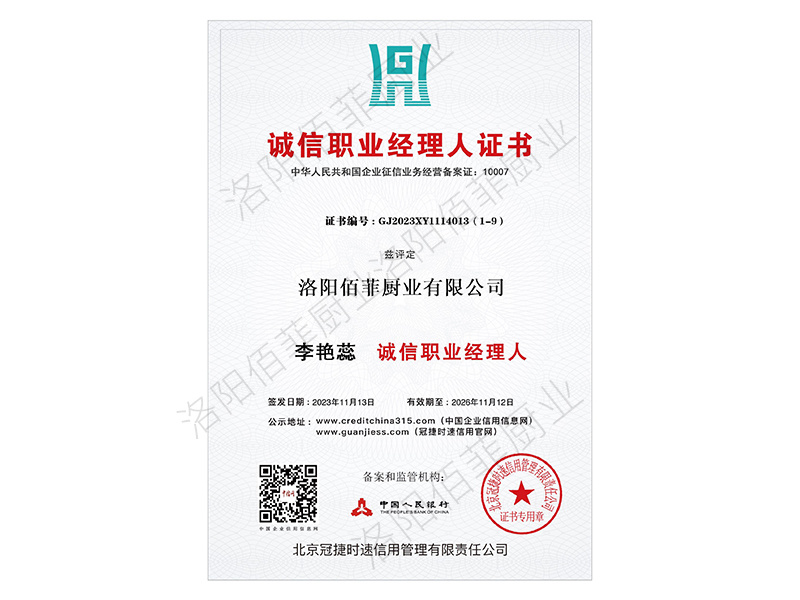 誠信職業(yè)經(jīng)理人證書 誠信職業(yè)經(jīng)理人證書