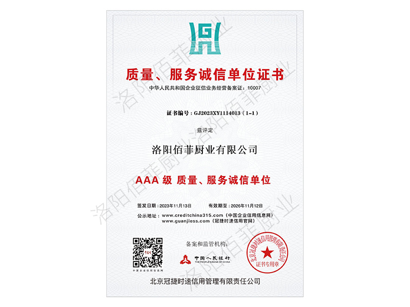 質(zhì)量-服務(wù)誠信單位證書 質(zhì)量-服務(wù)誠信單位證書
