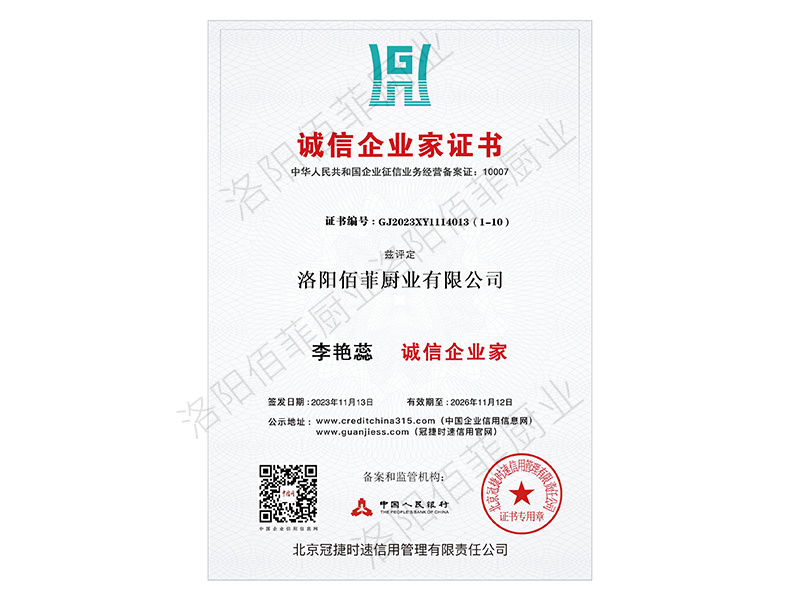 誠信企業(yè)家證書 誠信企業(yè)家證書