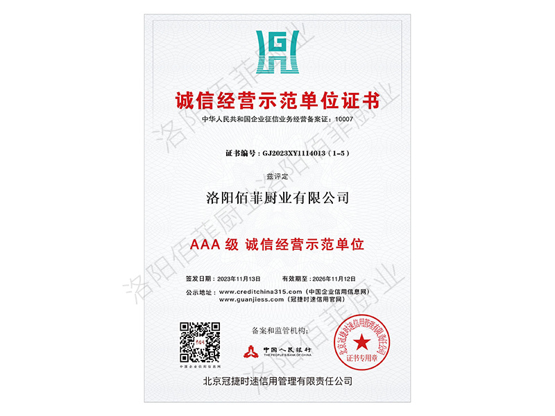 誠信經(jīng)營示范單位證書 誠信經(jīng)營示范單位證書