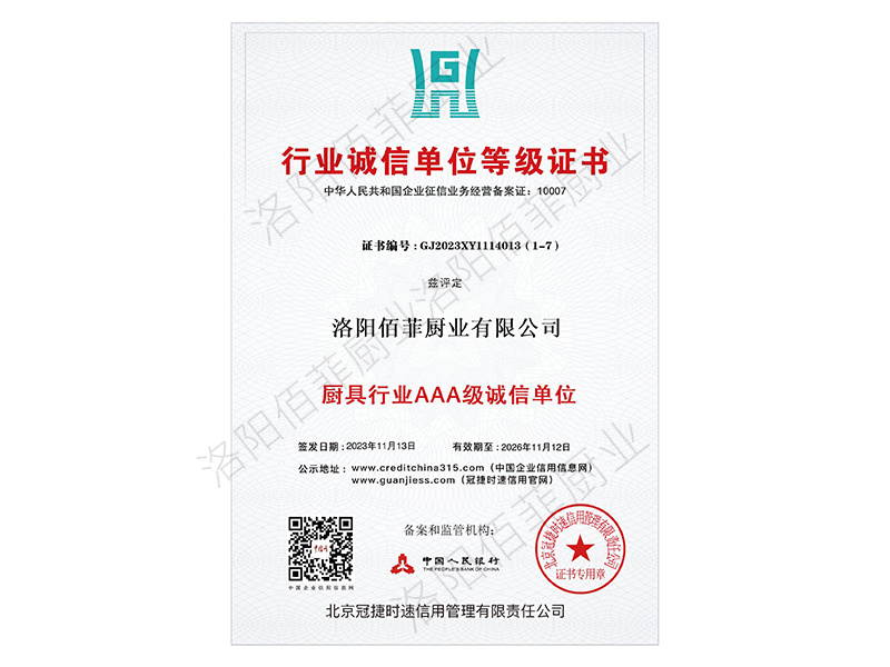 行業(yè)誠信單位等級證書 行業(yè)誠信單位等級證書