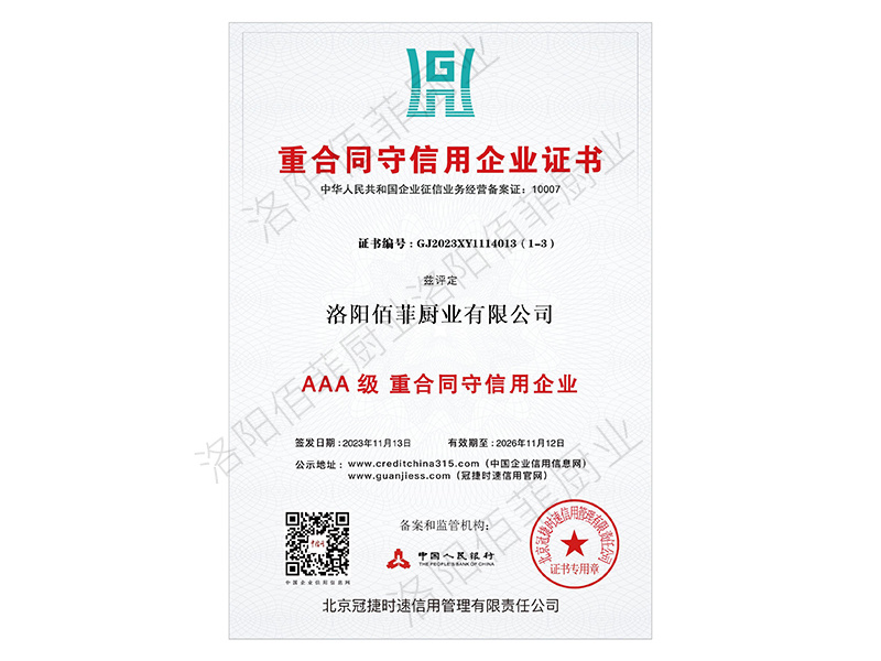 重合同守信用企業(yè)證書 重合同守信用企業(yè)證書