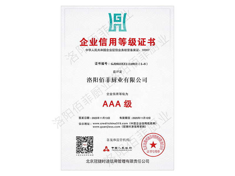 企業(yè)信用等級證書 企業(yè)信用等級證書