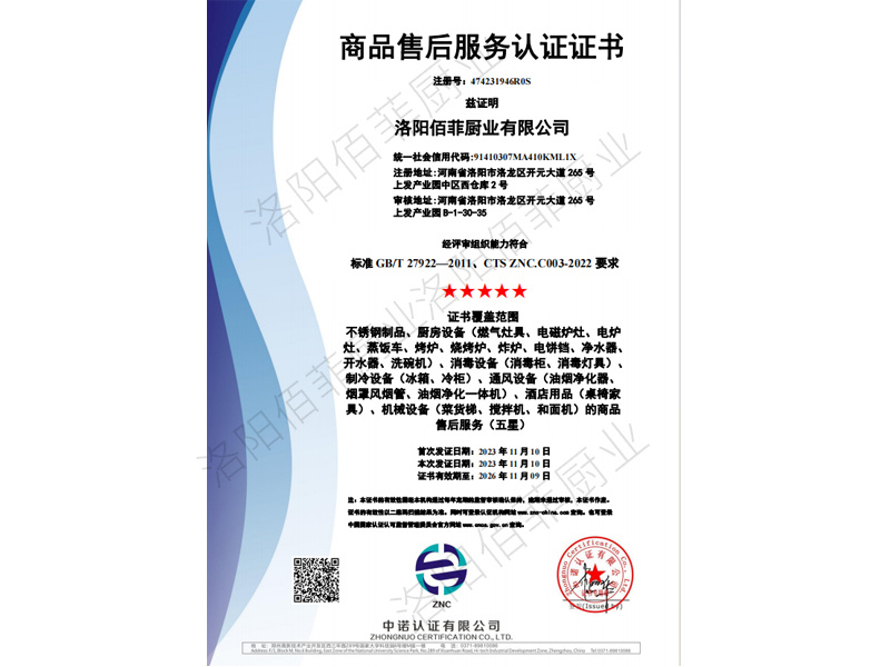 商品售后服務(wù)認(rèn)證證書 商品售后服務(wù)認(rèn)證證書
