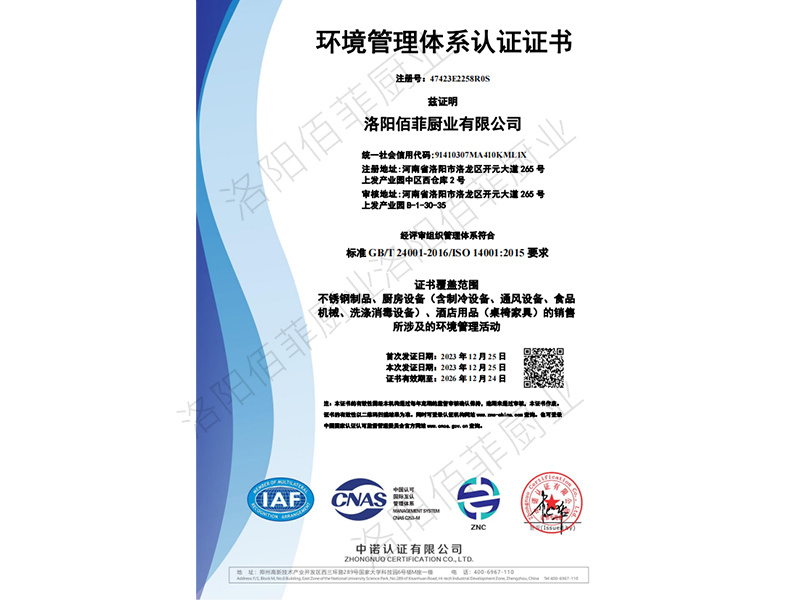 環(huán)境管理體系認(rèn)證證書 環(huán)境管理體系認(rèn)證證書