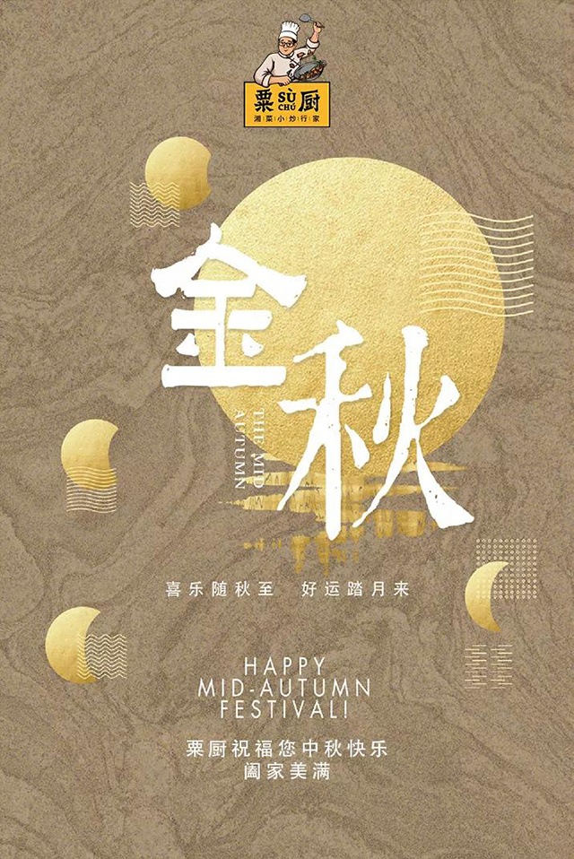 粟廚
