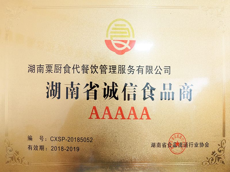 湖南省誠信食品商