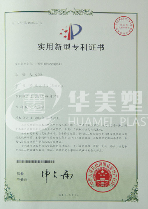 Utility Model Patent Certificate