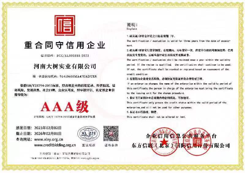 重合同守信用企業