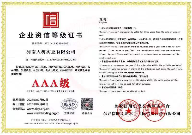 企業資信等級證書