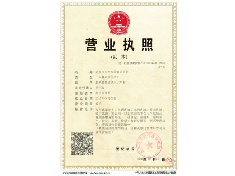 營業執照