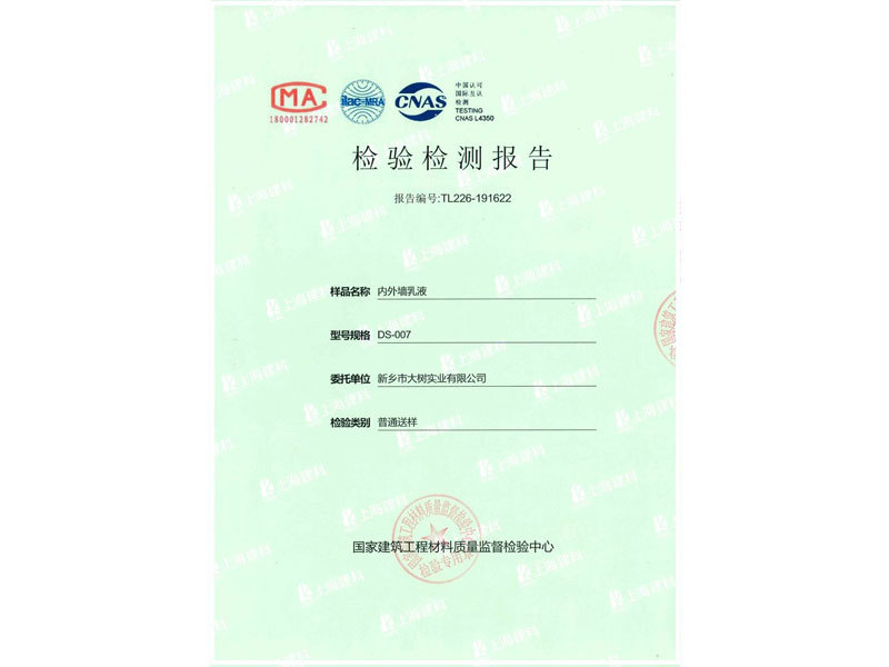 檢驗檢測報告