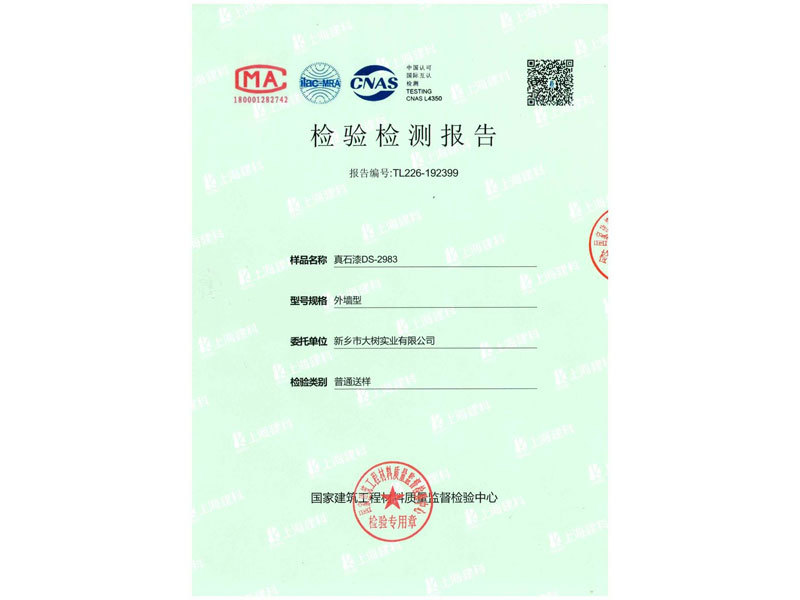 檢驗檢測報告