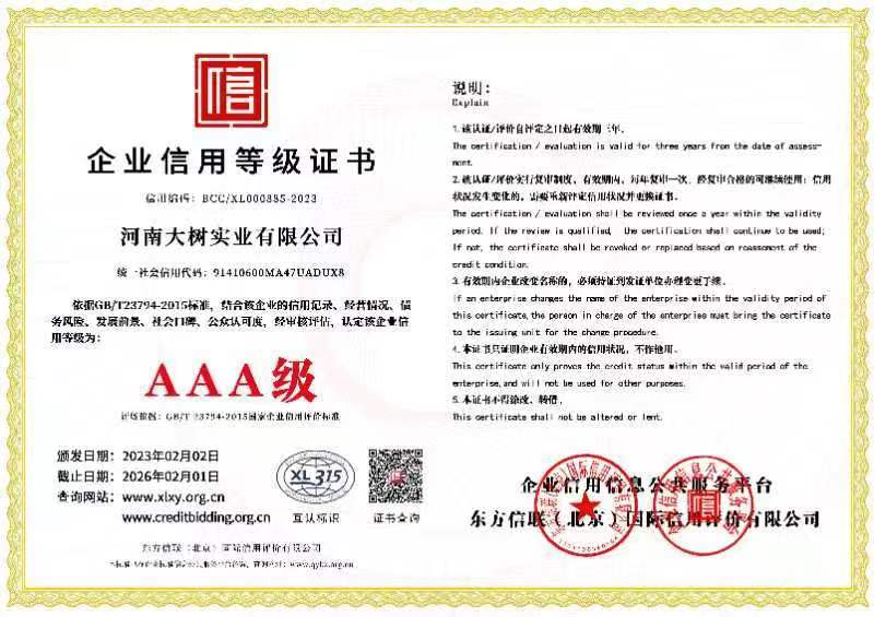 企業信用等級證書