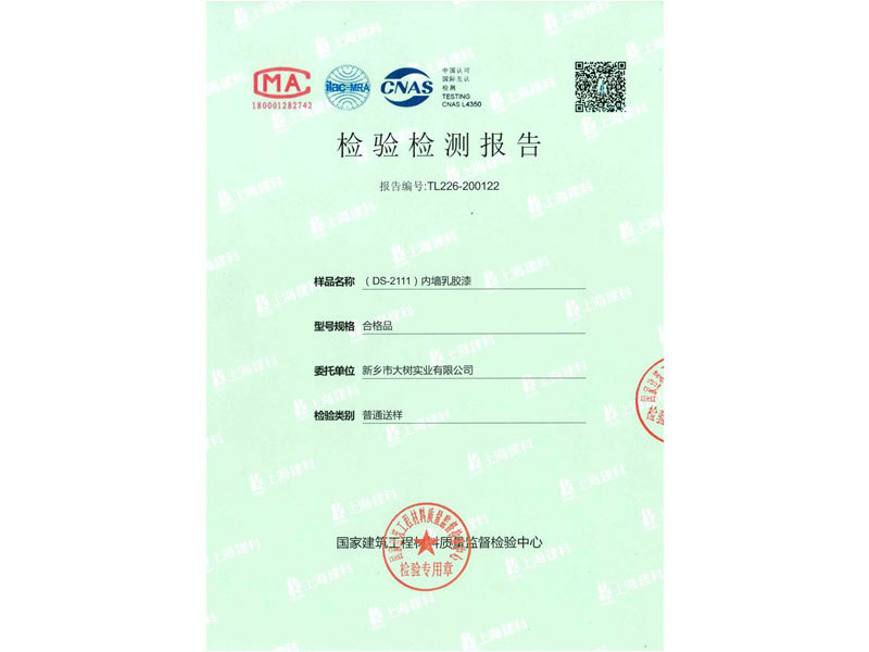 檢驗檢測報告