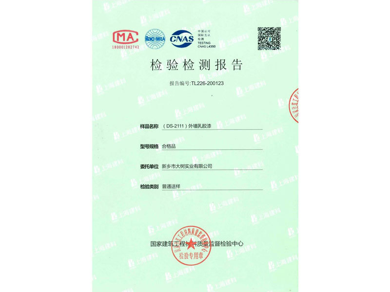 檢驗檢測報告