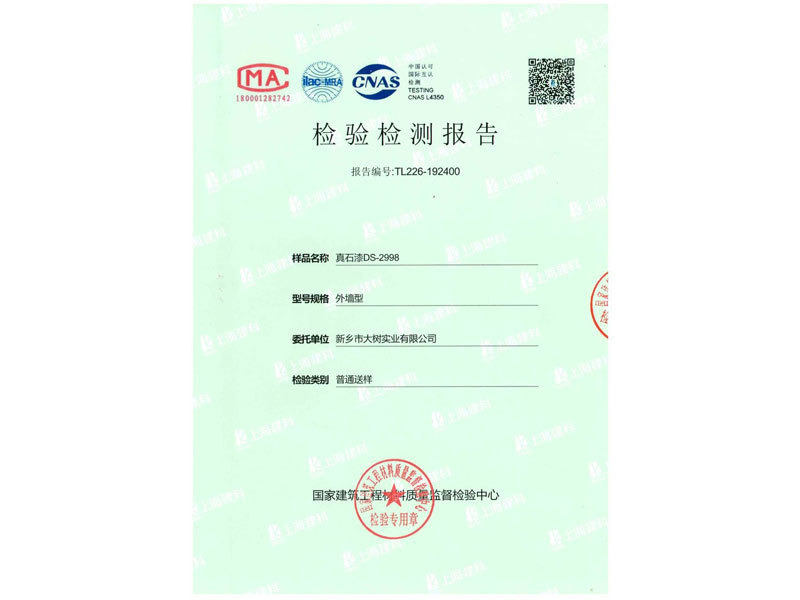 檢驗檢測報告
