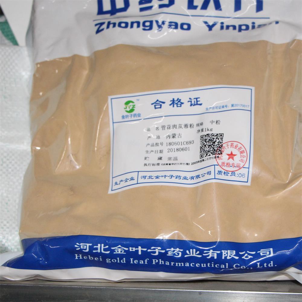 肉蓯蓉粉