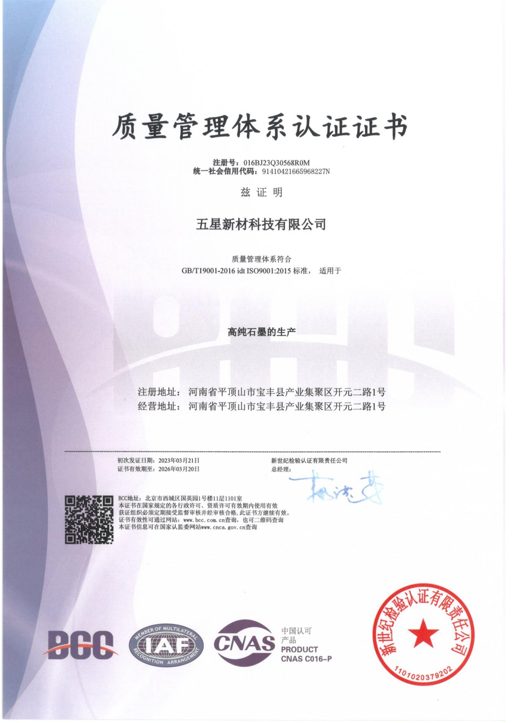 質量管理體系認證證書