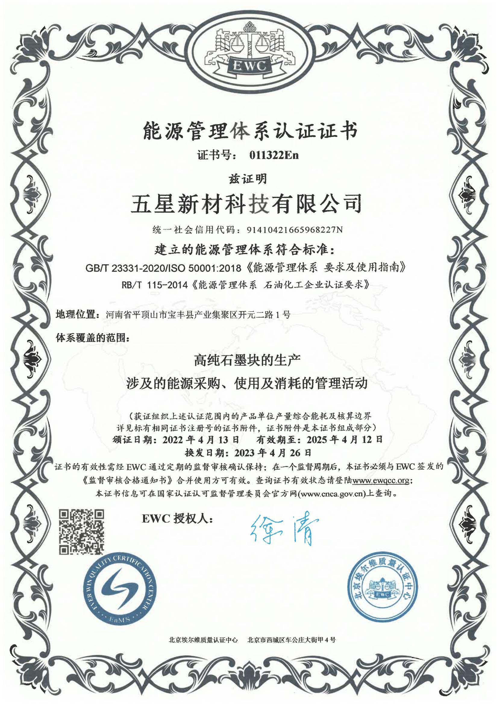 能源體系認證證書