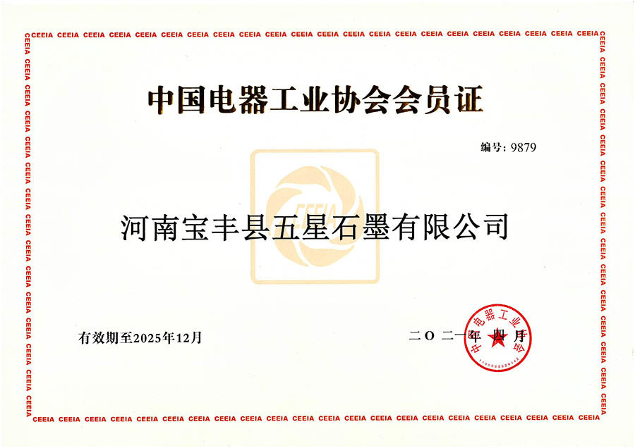 中国电器工作协会会员证