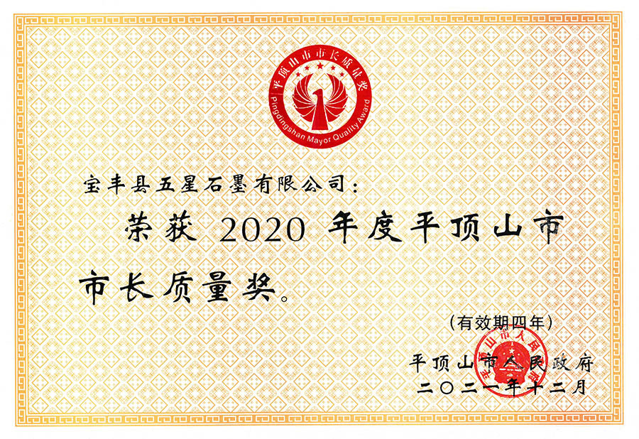 2020 Pingdingshan Mayor Quality Award