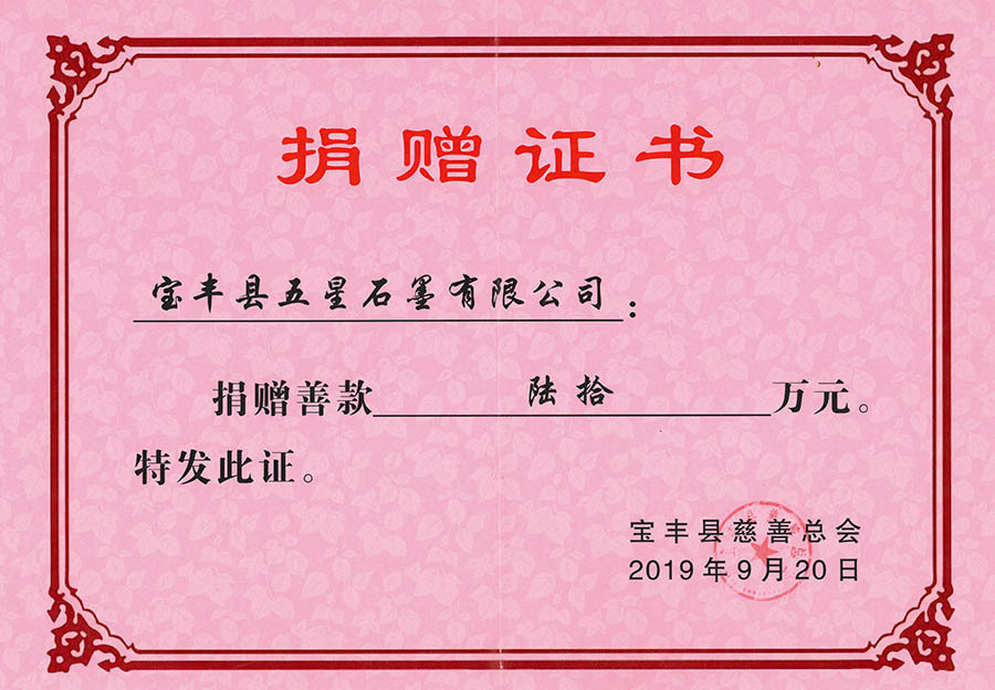 Donated 600,000 yuan