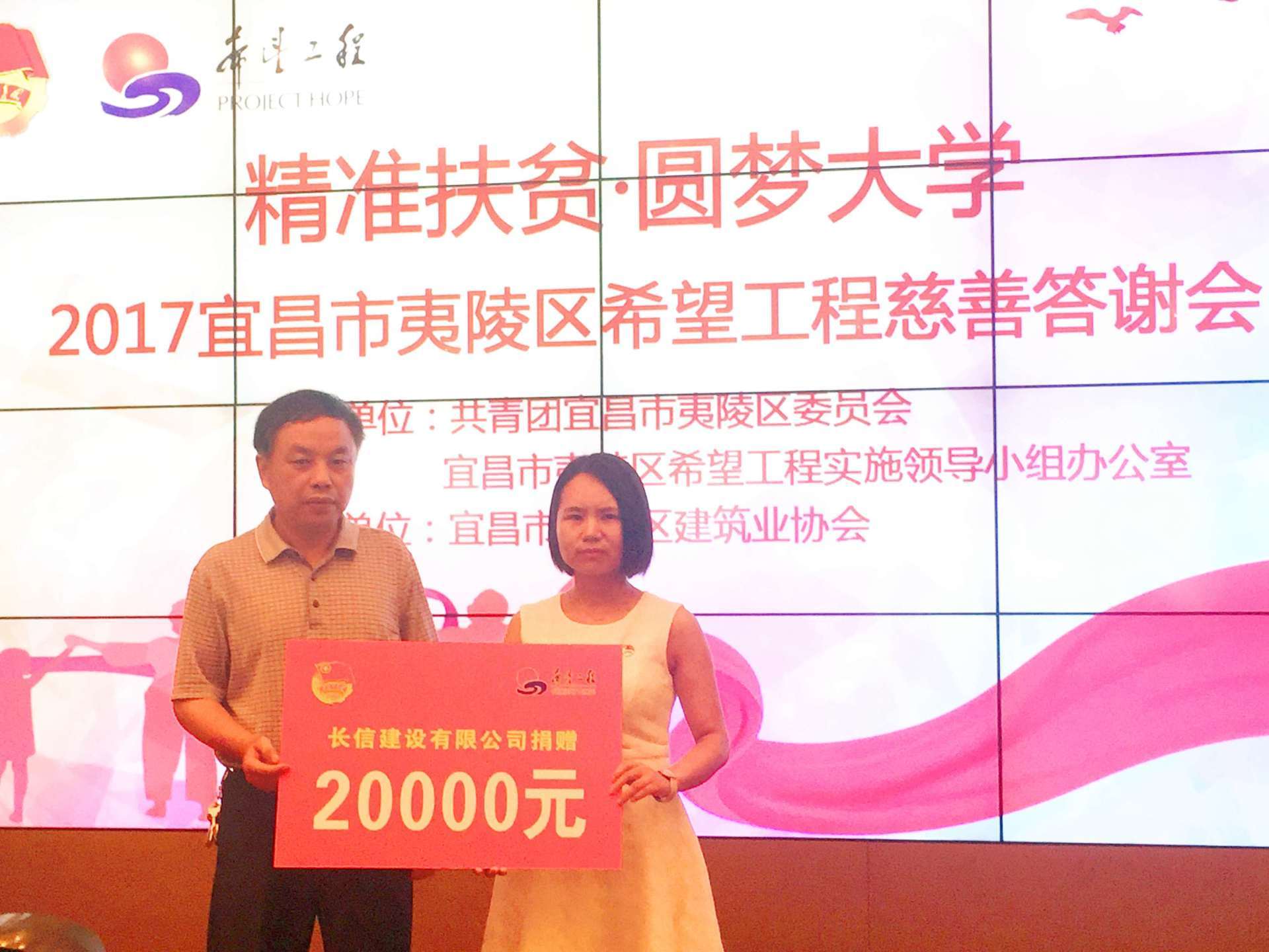 關注慈善,貢獻力量——夷陵區(qū)希望工程“精準扶貧 圓夢大學”慈善答謝會