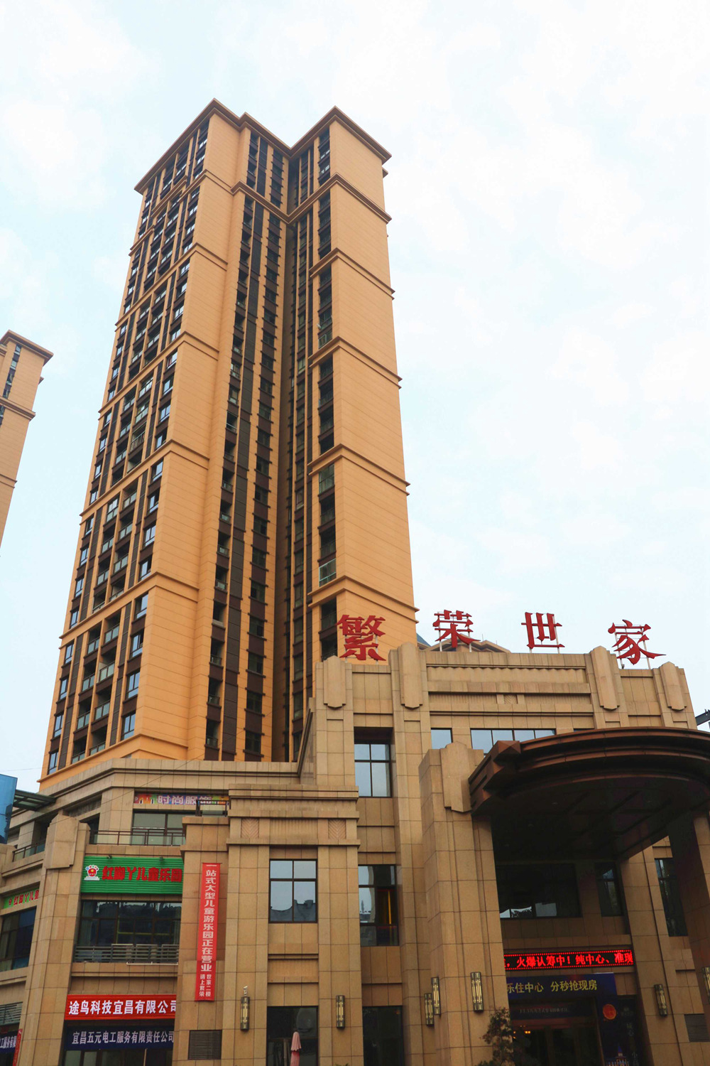 繁榮世家