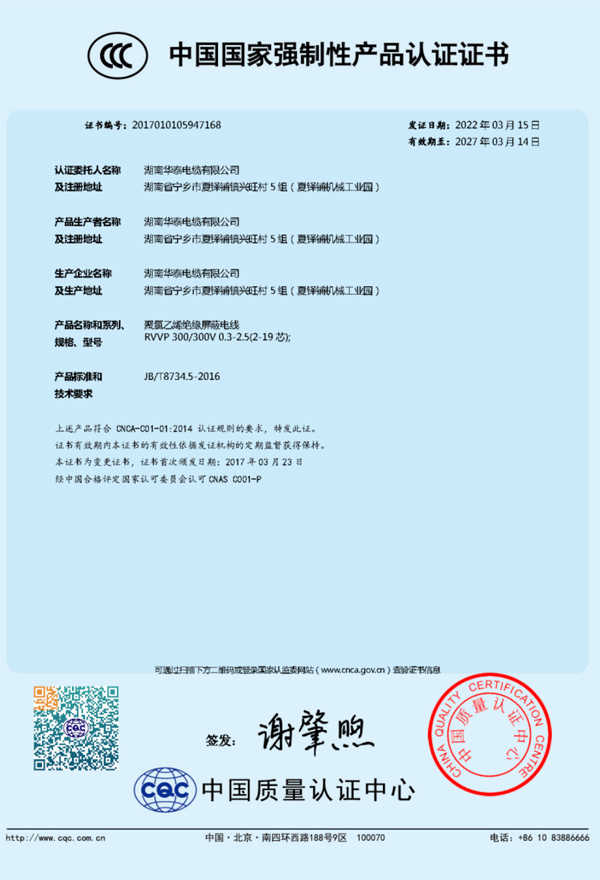 China Compulsory Product Certification