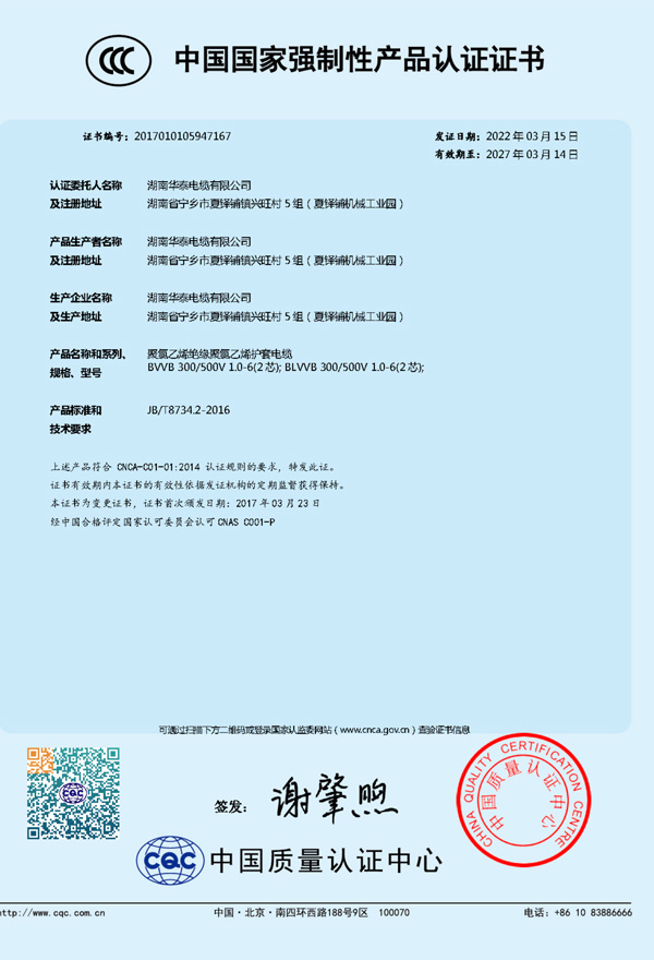 China Compulsory Product Certification