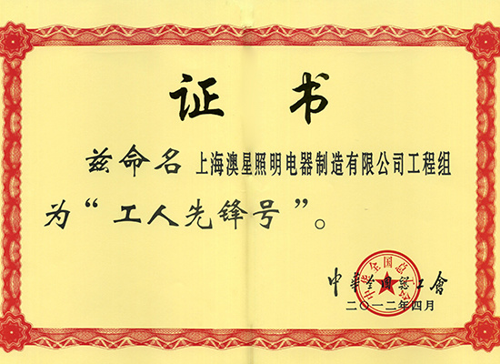 榮譽證書