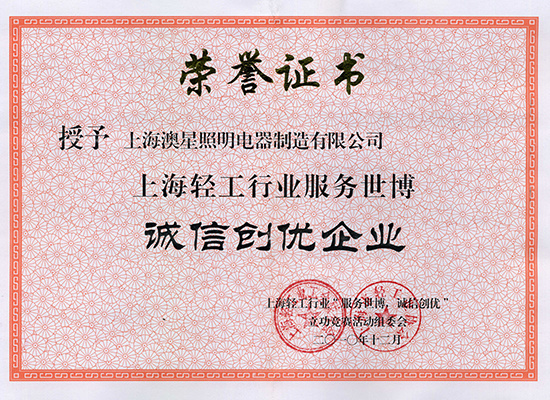 榮譽證書