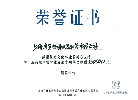 榮譽證書