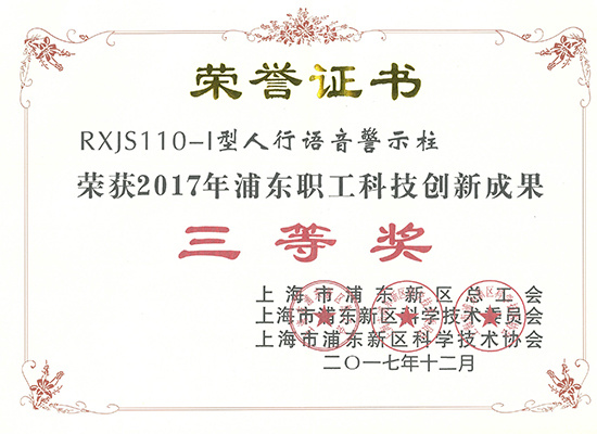榮譽證書
