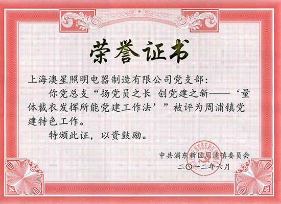 榮譽證書