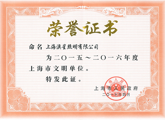 榮譽證書