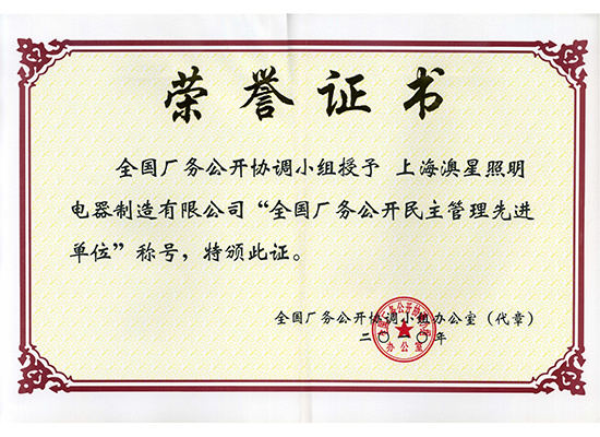 榮譽證書