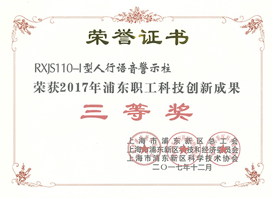 榮譽證書
