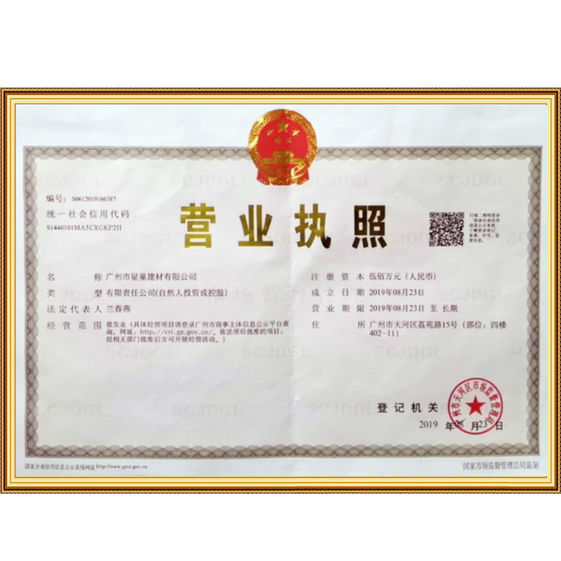 營業(yè)執(zhí)照
