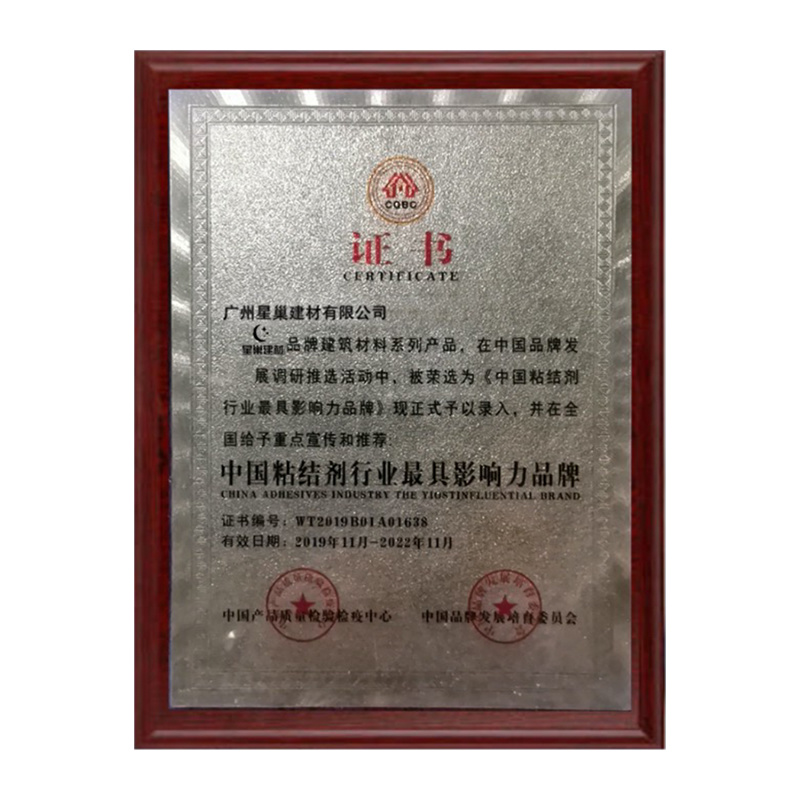 中國(guó)粘結(jié)劑行業(yè)最具影響力品牌 中國(guó)粘結(jié)劑行業(yè)最具影響力品牌