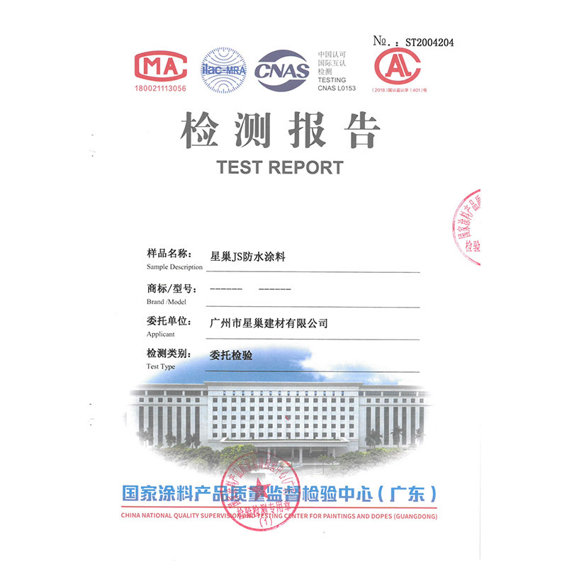 星巢JS防水涂料
