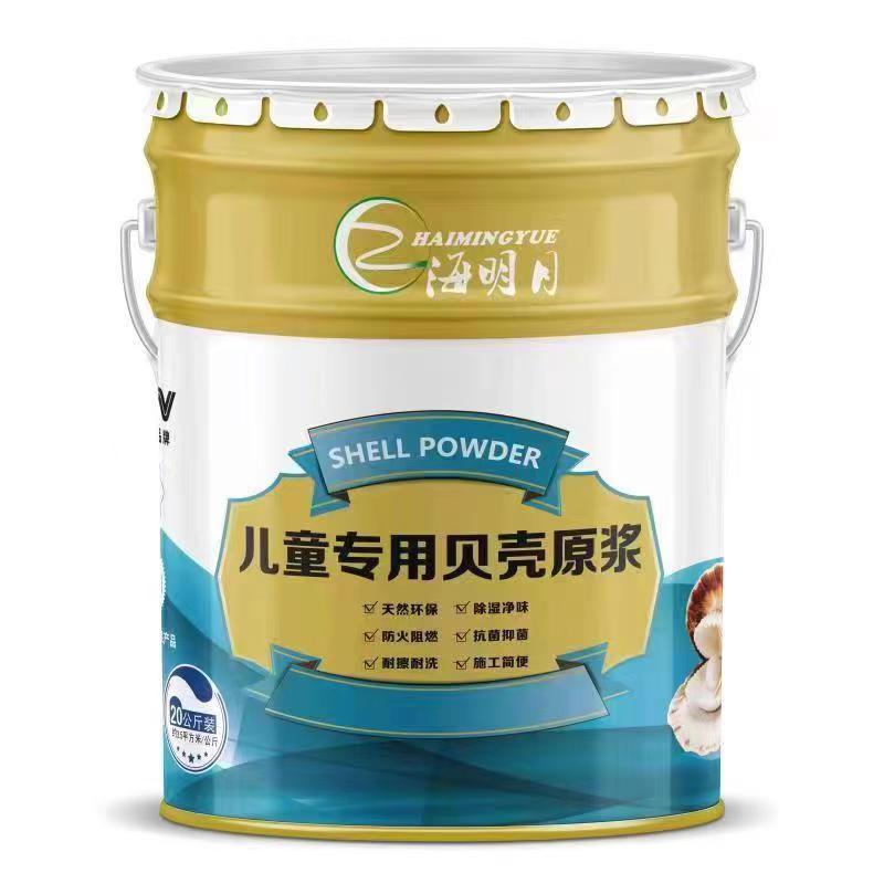兒童專(zhuān)用貝殼原漿
