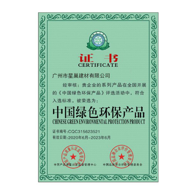 中國綠色環(huán)保產(chǎn)品