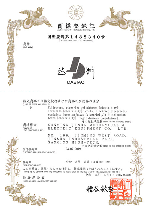 “DABIAO” Brand registration certificate in Japan