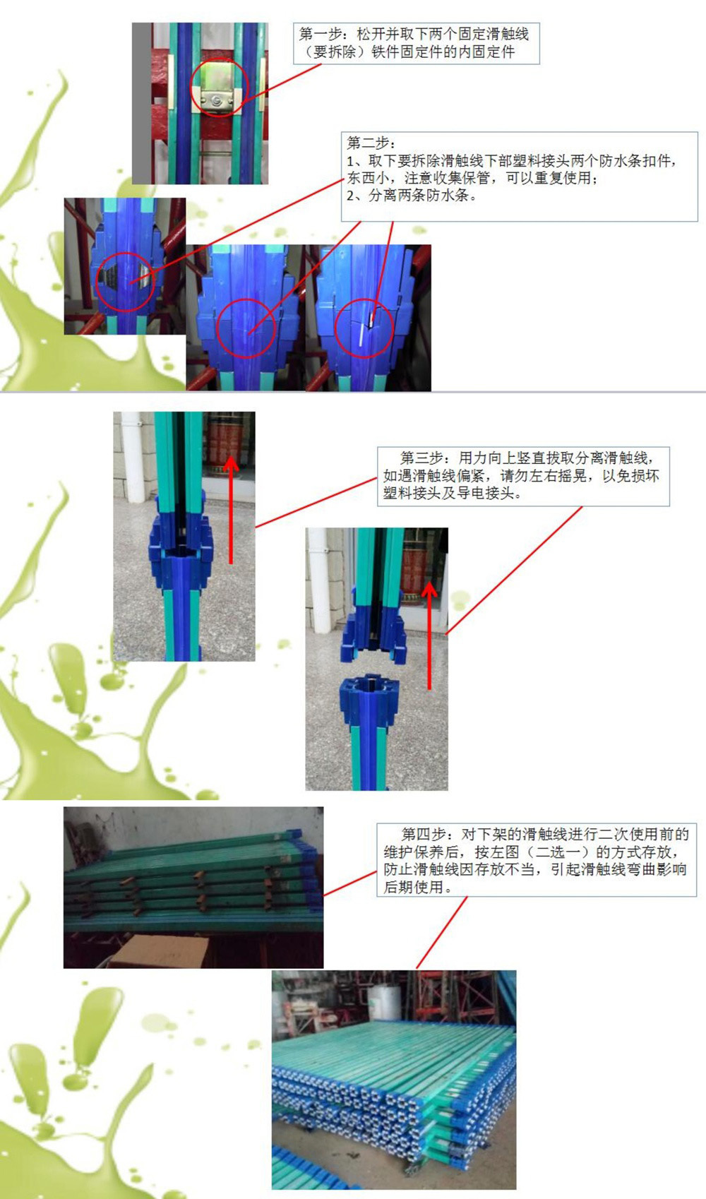 滑触线下架拆除步骤及存放