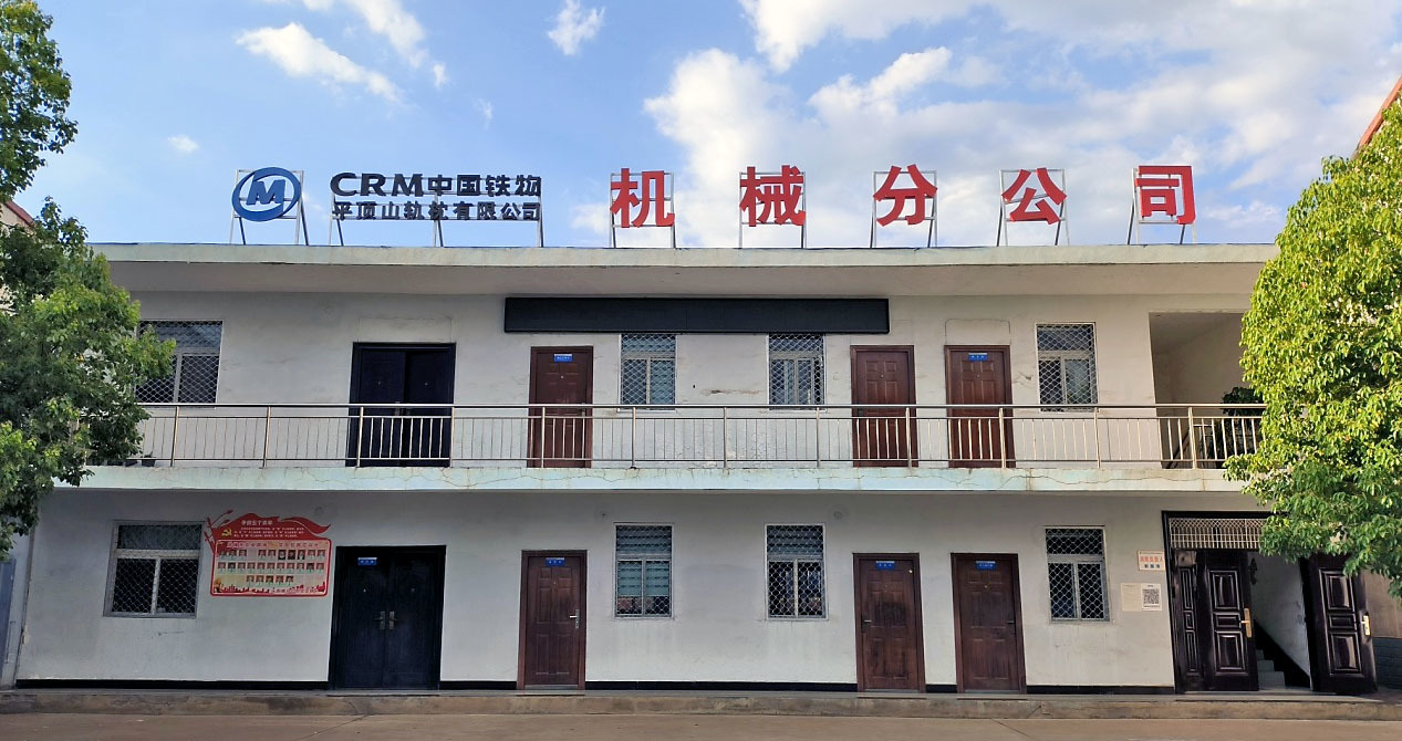 機械分公司