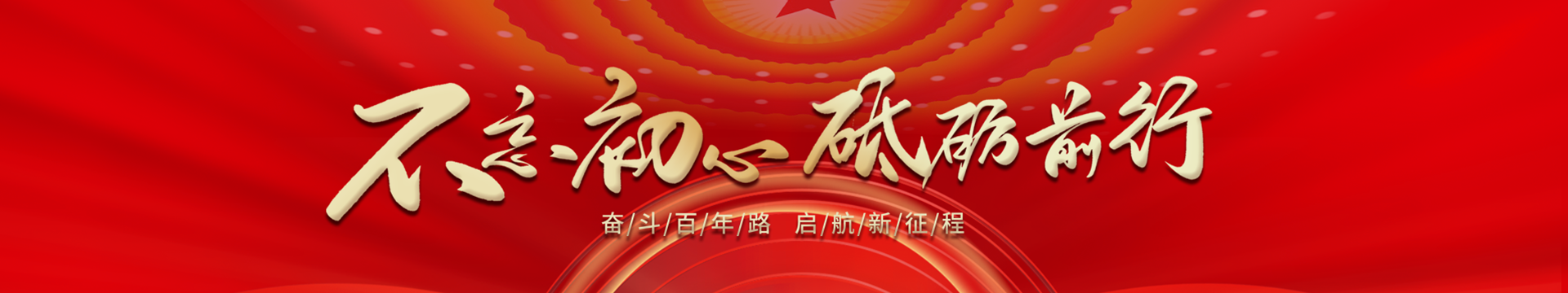 黨群工作