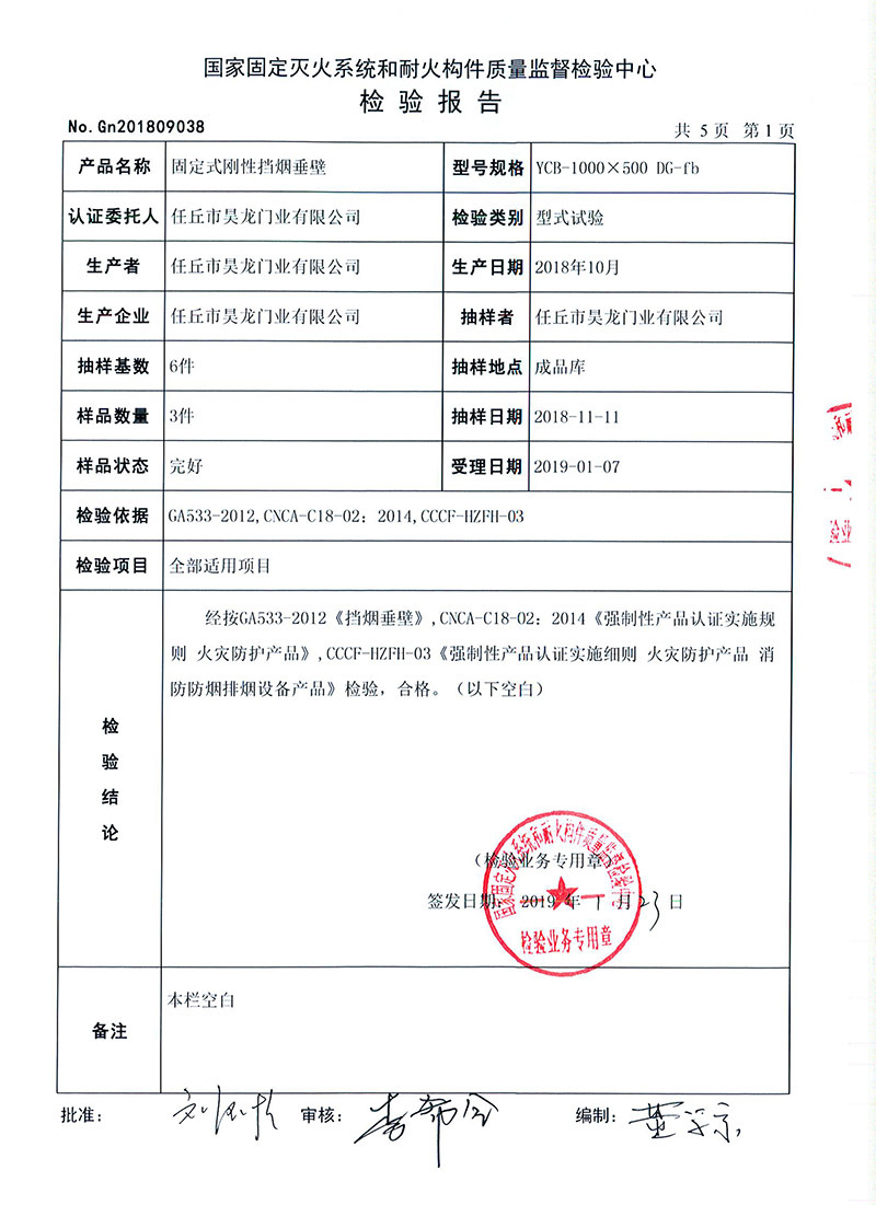 固定式剛性擋煙垂壁-2